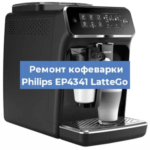 Ремонт помпы (насоса) на кофемашине Philips EP4341 LatteGo в Тюмени